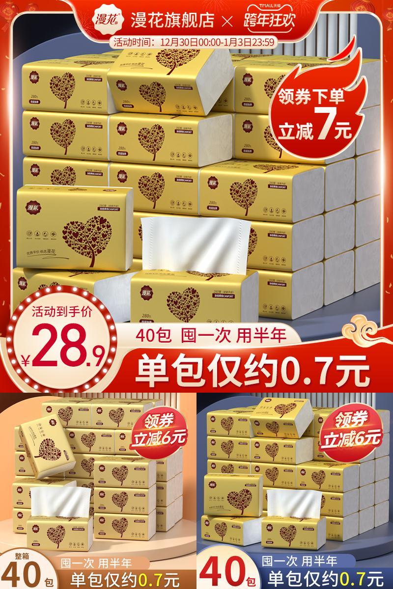 40包整箱批发家用实惠装抽卫生纸巾