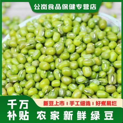 云南小绿豆2*斤新货五谷杂粮发豆芽煮粥原料专用豆农家绿豆汤去皮