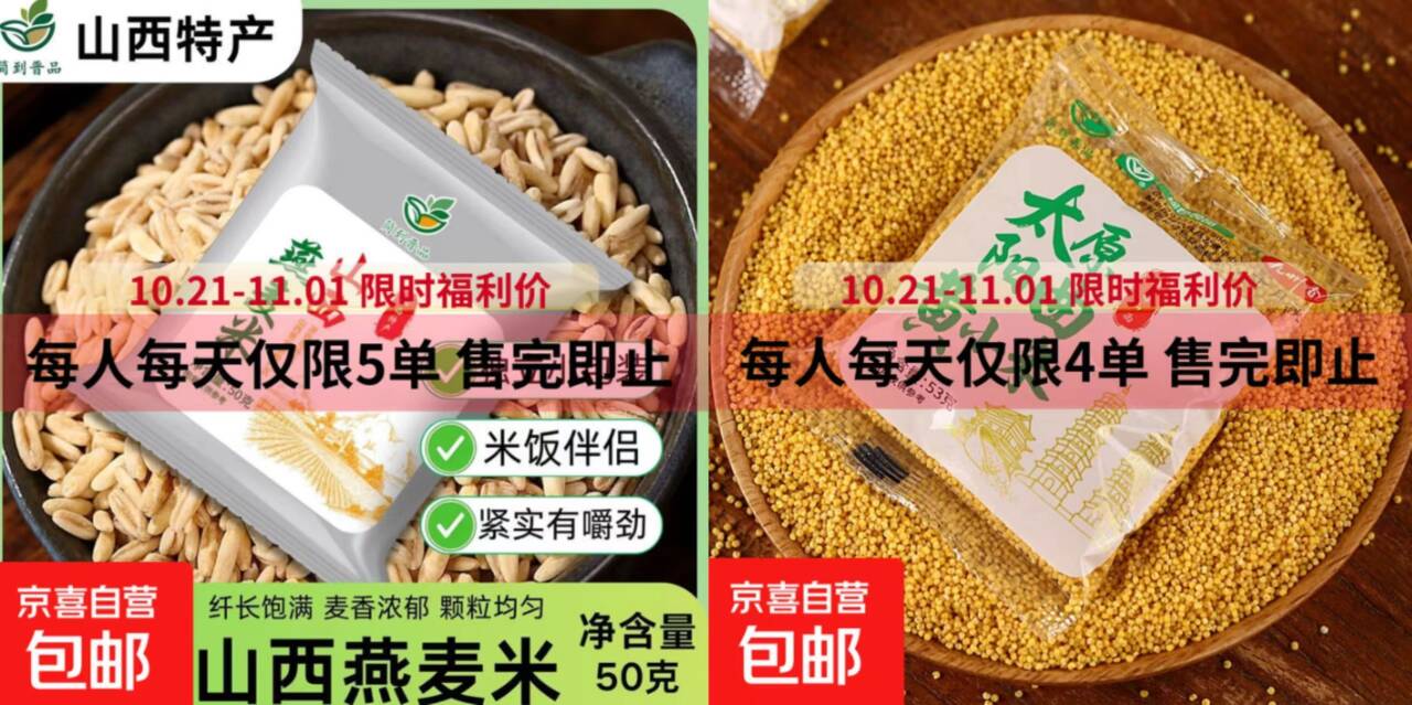 杂粮福利热抢！0.1元燕麦米/0.19元黄小米