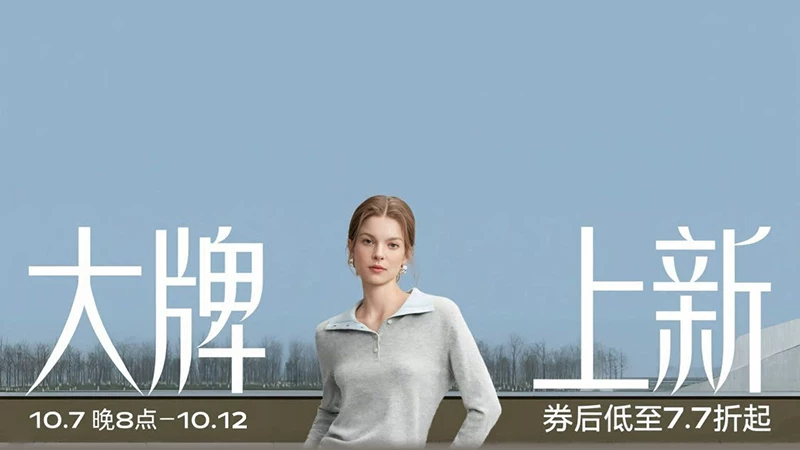 天猫 大牌上新