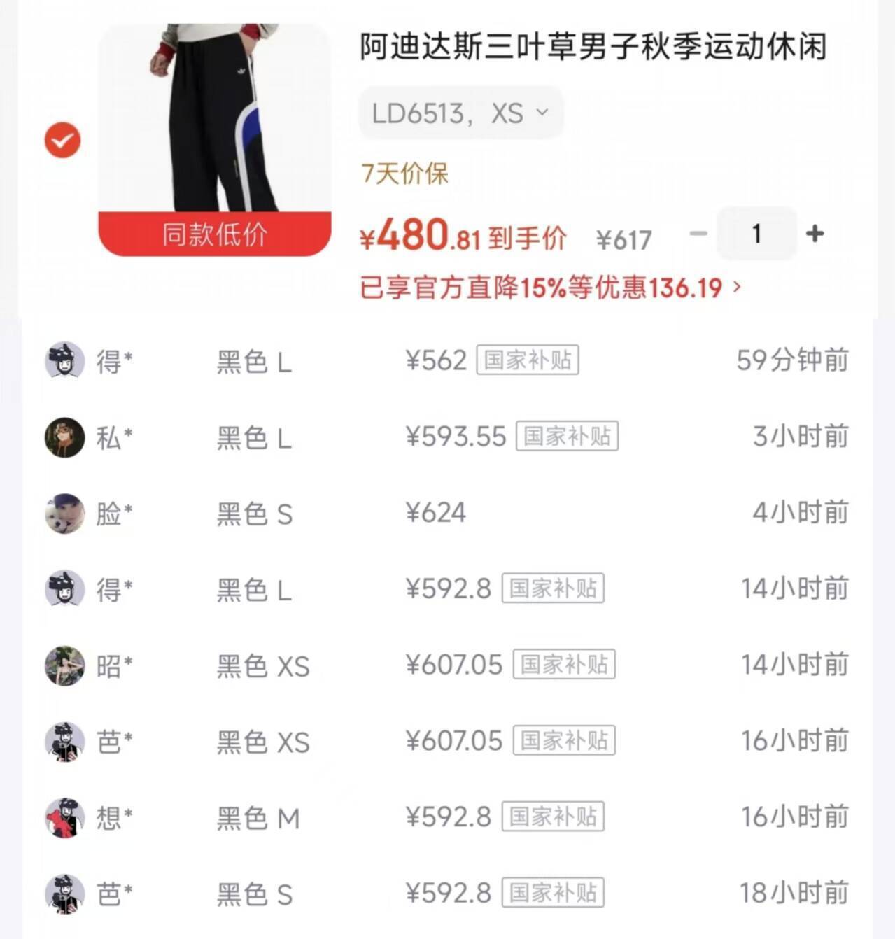阿迪达斯男款运动裤到手仅480元，得物价624元立省144
