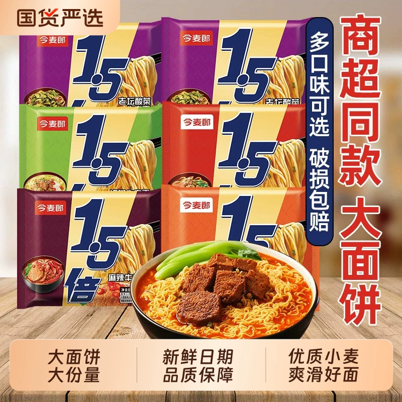 5连包！【今麦郎】1.5倍方便面袋装泡面