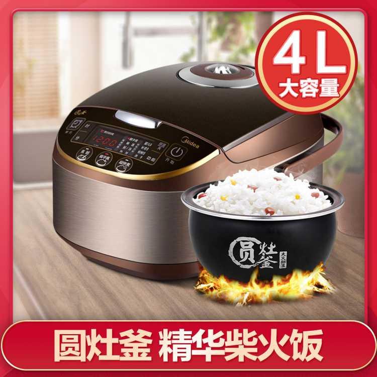 【智能预约】4L涡轮破泡防溢圆灶釜内胆电饭煲