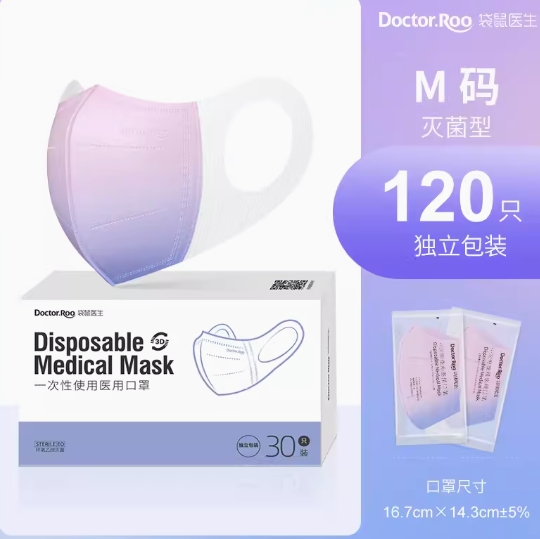 12.9元包邮！袋鼠医生 3D灭菌型口罩120只