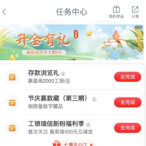 【工行】做任务 抽2000i豆
