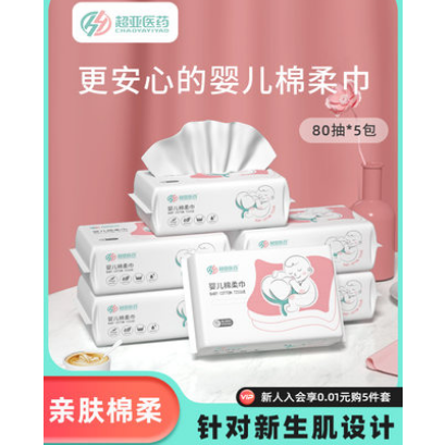 10.9元包邮！超亚 婴儿棉柔巾80抽*3包