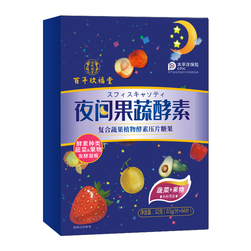 【正品官网】百年玖福堂夜间果蔬酵素