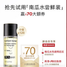 19.16元包邮！【抢先试用】PCA SKIN 2.0南瓜精华水17ml 一瓶