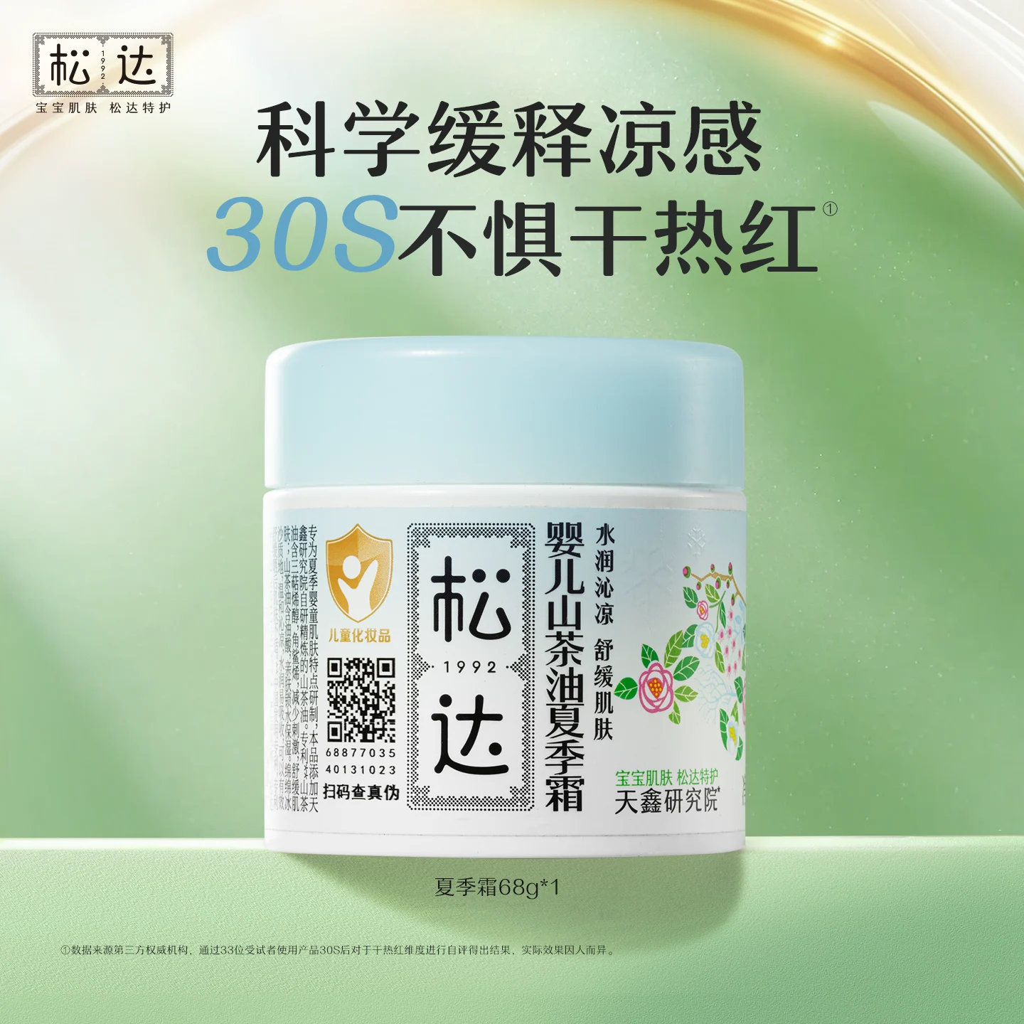 松达儿童山茶油润护霜滋润保湿润肤乳补水婴儿新生儿舒缓面霜-t