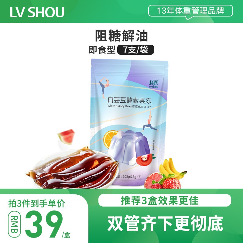 绿瘦 白芸豆 SOSO酵素果冻3袋