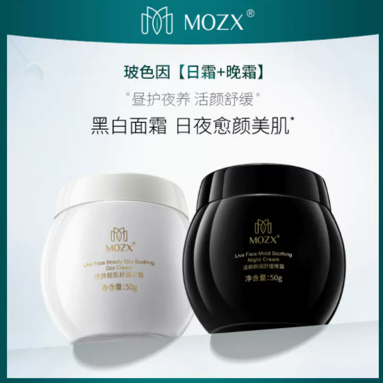 39.9元包邮！Mozx陌妆黑白绷带面霜 任选2件