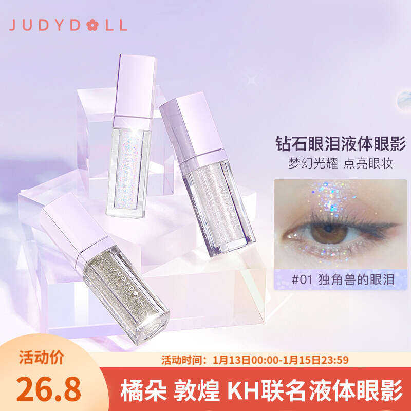【官旗】橘朵 敦煌 KH联名眼影莹亮晶璨液体眼影