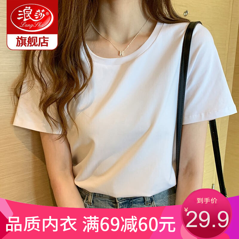 浪莎短袖女纯棉夏季打底衫