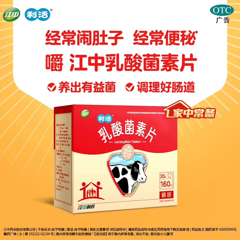 【神车】江中乳酸菌素片160片*2盒