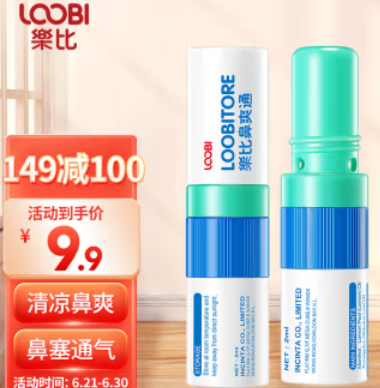 8.9元！乐比 鼻通棒2ml/支