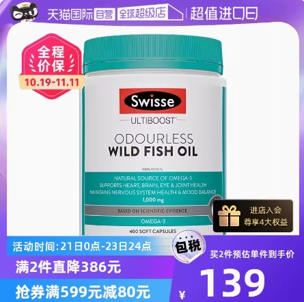 79元！Swisse斯维诗 DHA鱼油 400粒（凑单包邮）