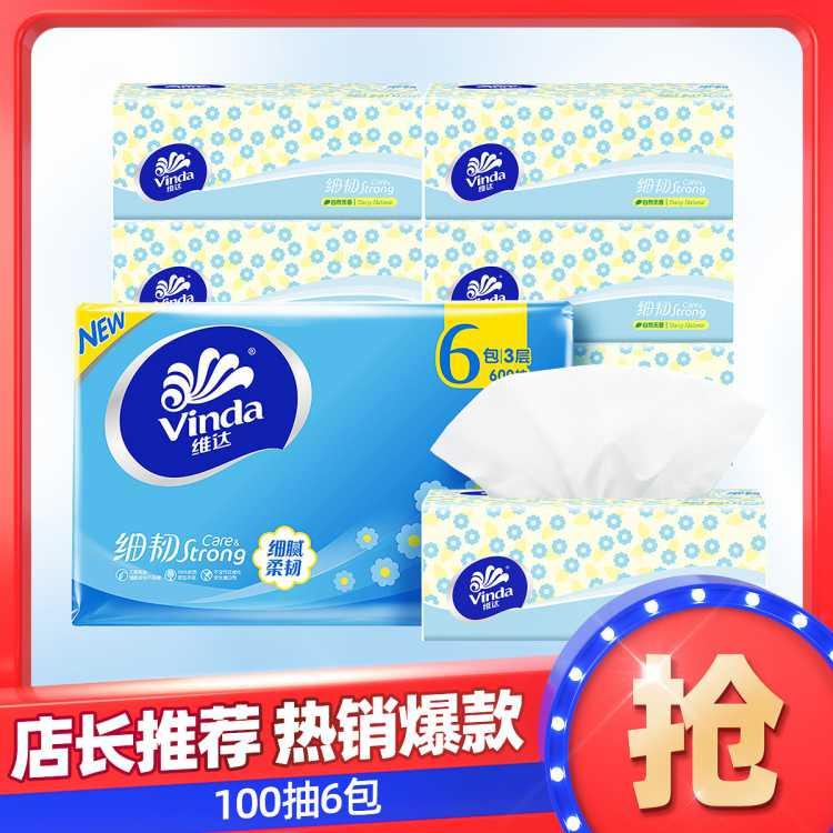 维达100抽6包S码细韧抽纸3层纸巾