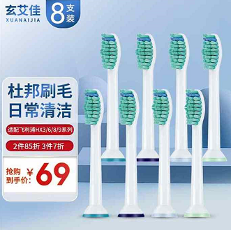 19.9元包邮！玄艾佳 适配飞利浦电动牙刷头 （8支装）
