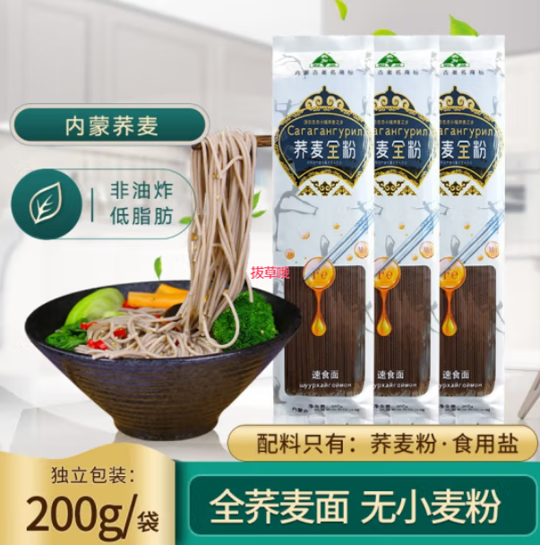 19.9元包邮！正宗内蒙荞麦全粉速食面 (低脂 不含小麦粉) 5袋*200g
