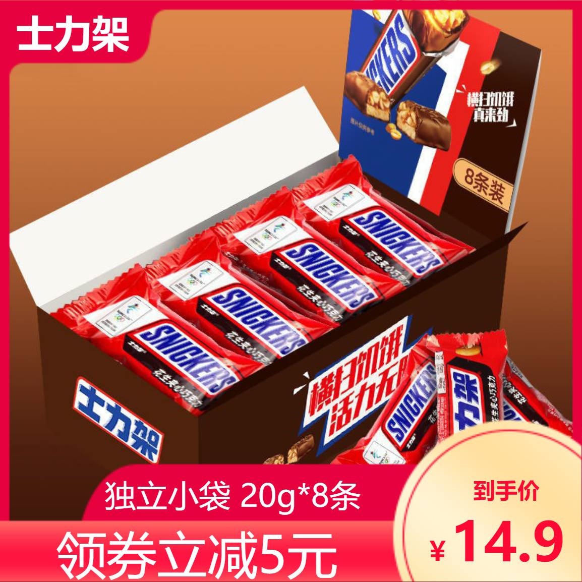 【JD旗舰店】德芙 士力架  20g*8条装