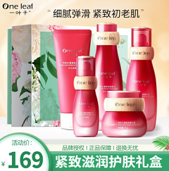 124元包邮！一叶子 芍药紧致鲜肌尊享礼盒5件套