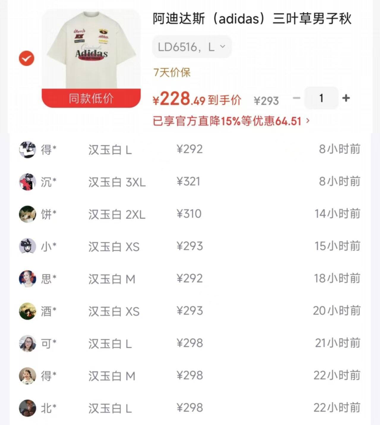 阿迪三叶草T恤LD6516 到手价228元