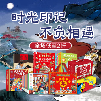 京东 时光印记 不负相遇 全场低至2折