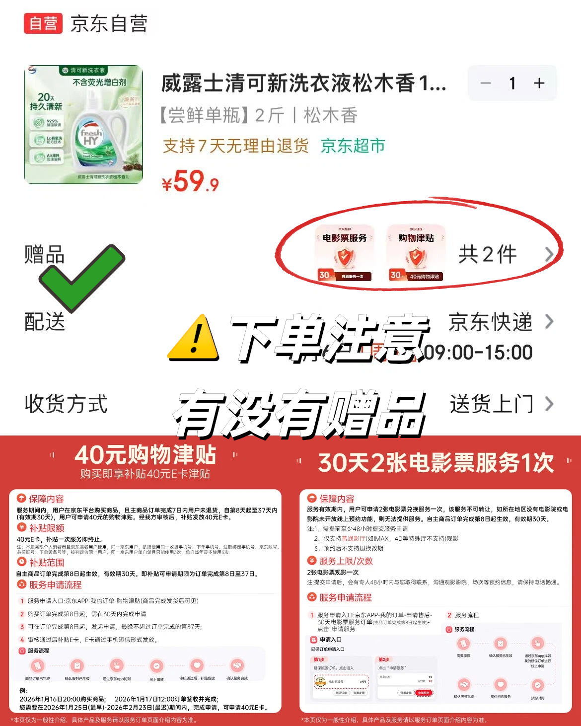 【春节特惠】威露士清新洗衣液59.9元入手！赠40元京东电子卡+2张电影票，0元白拿速抢