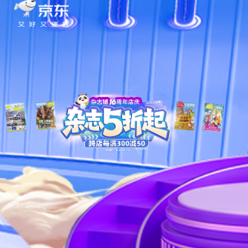 京东 杂志铺店庆 跨店每300减50