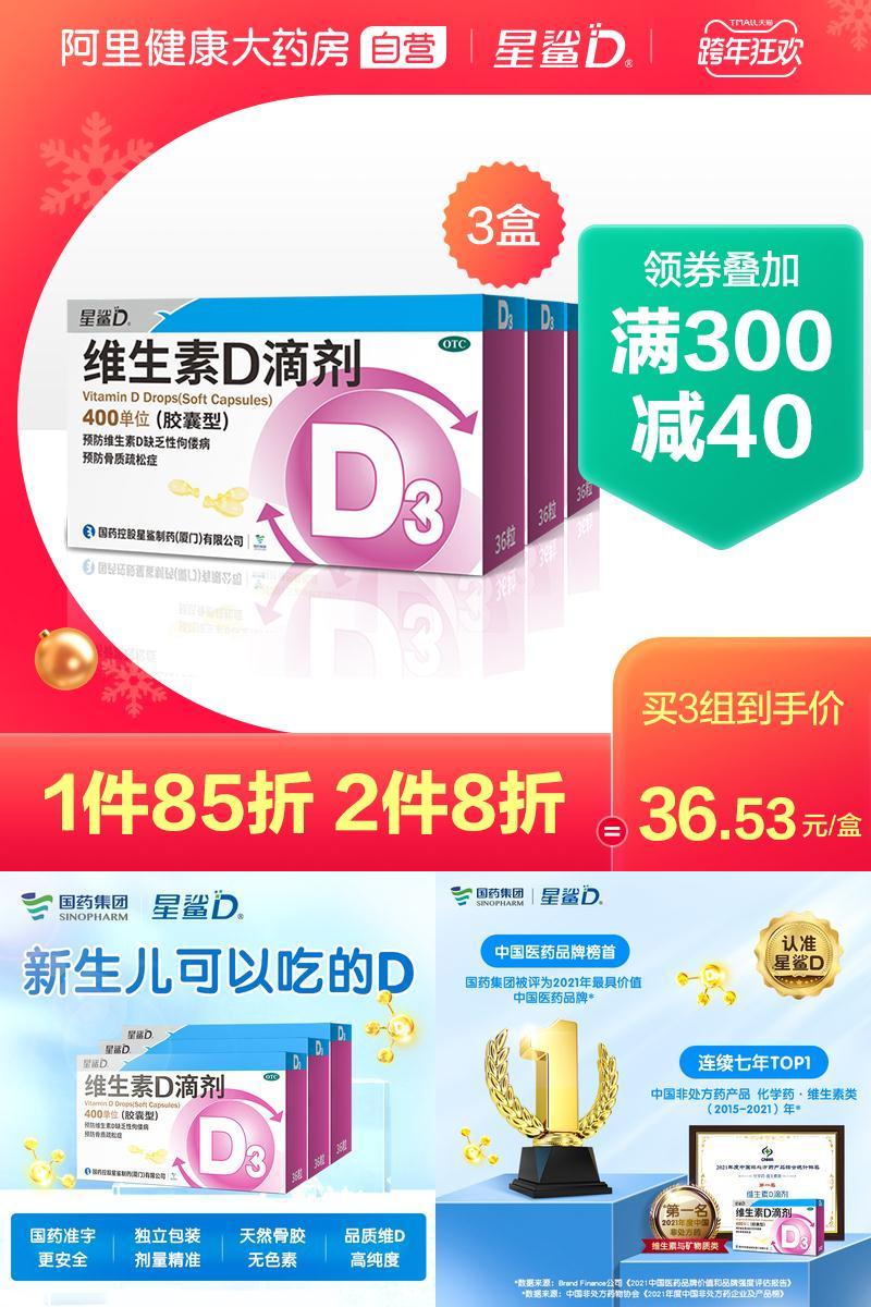 【星鲨】维生素D滴剂36粒*3盒