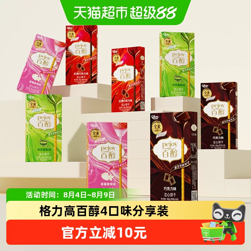 格力高百醇4口味分享装48g*8盒