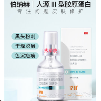 117.8元！伯纳赫 医用喷雾型30ml（拍2件，凑单包邮）