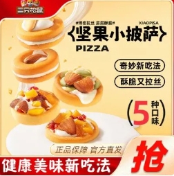 19.9元包邮！三只松鼠 新品 坚果披萨 到手30个左右