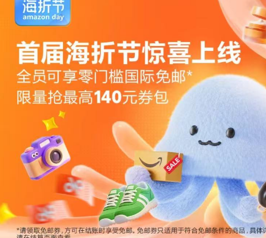 亚马逊海外购：首届海折节惊喜上线 选购马歇尔、富士、爱步等