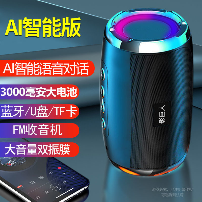 光随我意AI智能语音蓝牙音箱低音炮音质