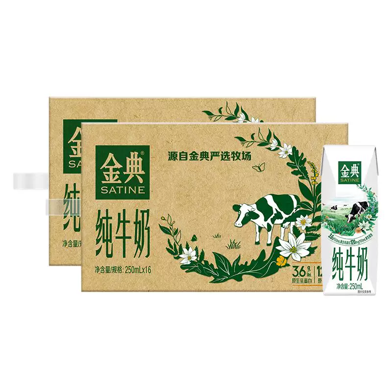金典旗舰店纯牛奶250ml*16盒