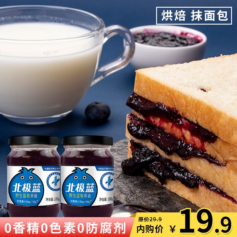 【美味果酱】大兴安岭北极蓝野生蓝莓果酱180g 2瓶