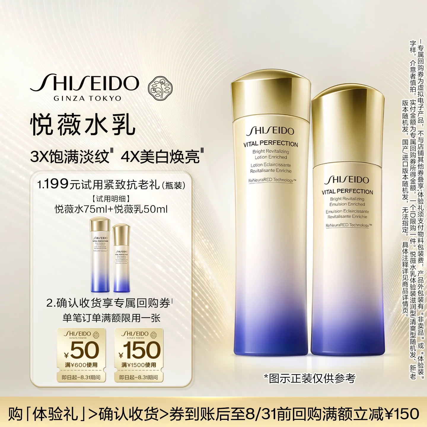 资生堂悦薇水75ml+乳50ml