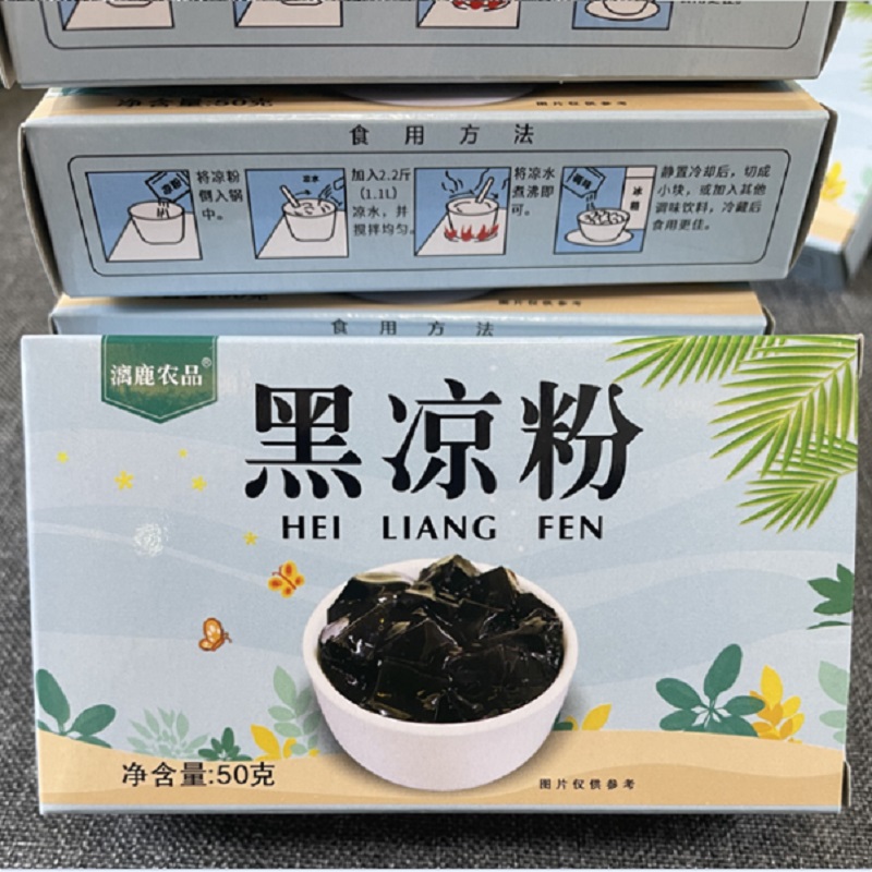 家用自制仙草黑凉粉50g口感爽滑