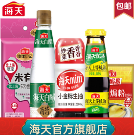 19.9元包邮！海天酱油 生抽200ml+软香粳米500g+白醋450ml+上等蚝油260g+盐焗粉30