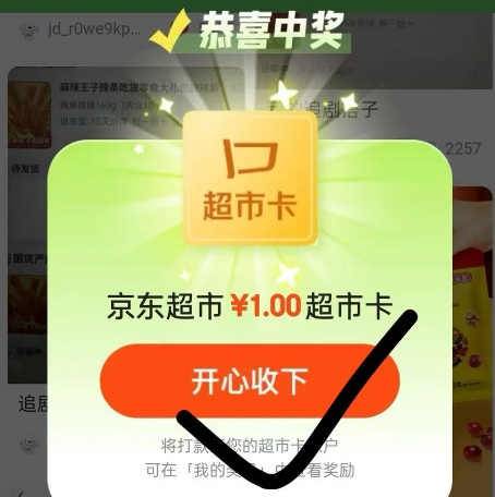 【京东】黑眼圈点赞有水 快去