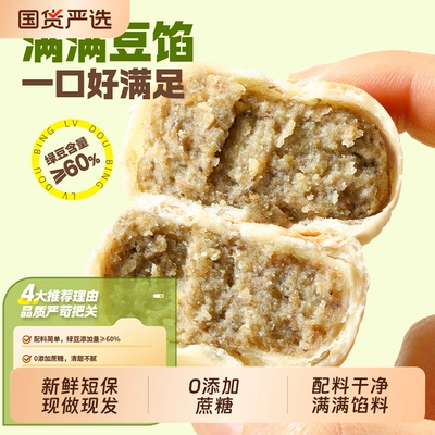 冰皮冰淇淋绿豆糕绿豆饼传统早餐正宗老式糕点健康蔗糖绿豆味新鲜