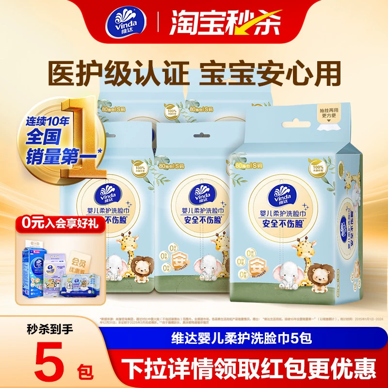 维达母婴级悬挂洗脸巾 29.8 元