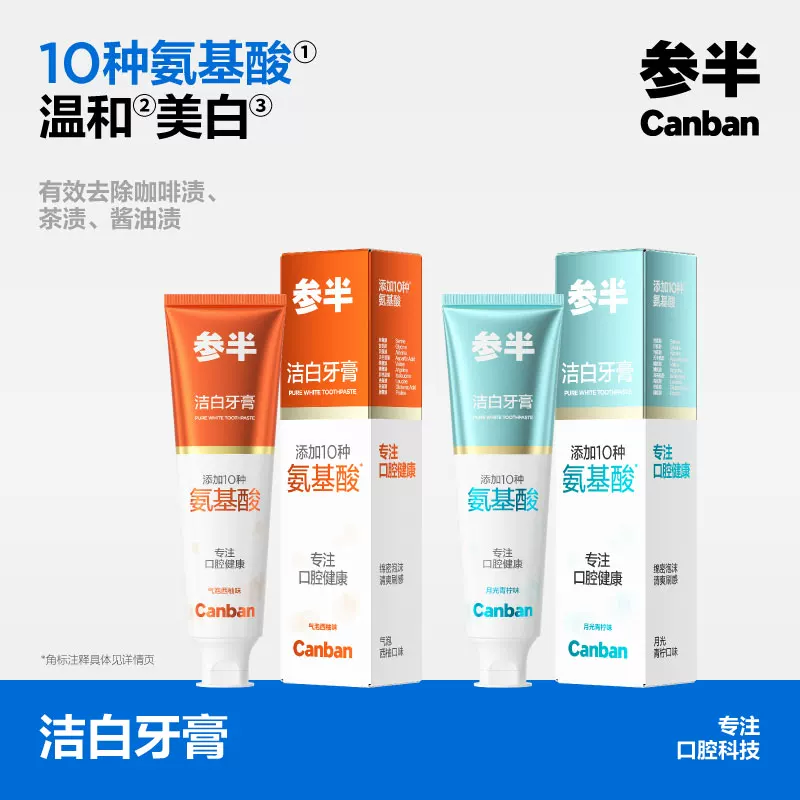 参半15件组合套温和美白去污排渍