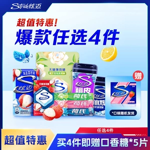 炫迈多种口味超值任选4件随心配好友聚会解馋零食口香糖组合装