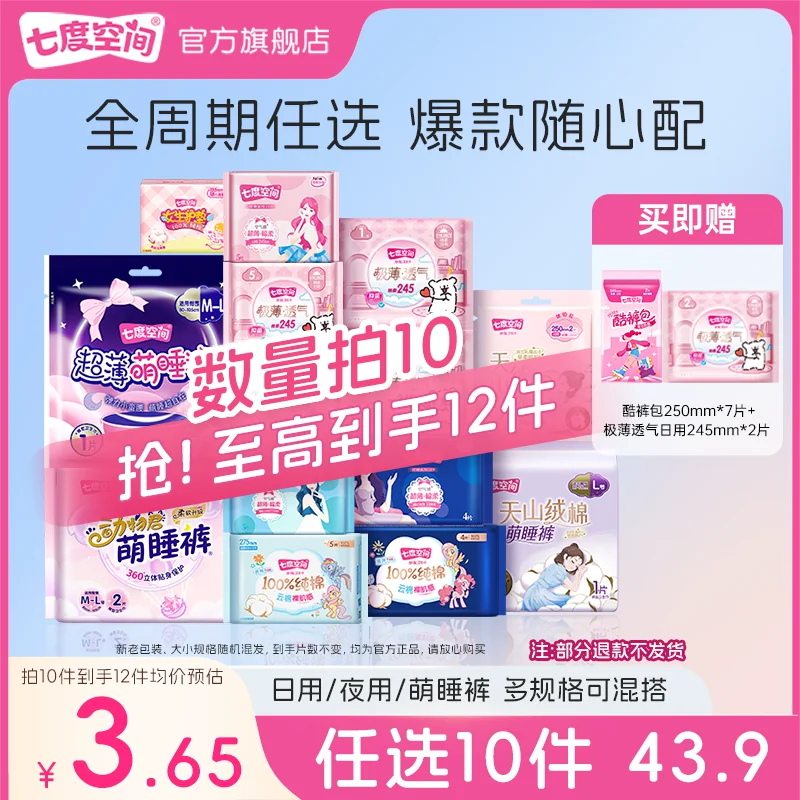 【43.9元任选10包】七度空间日夜用卫生巾正品官方旗舰店