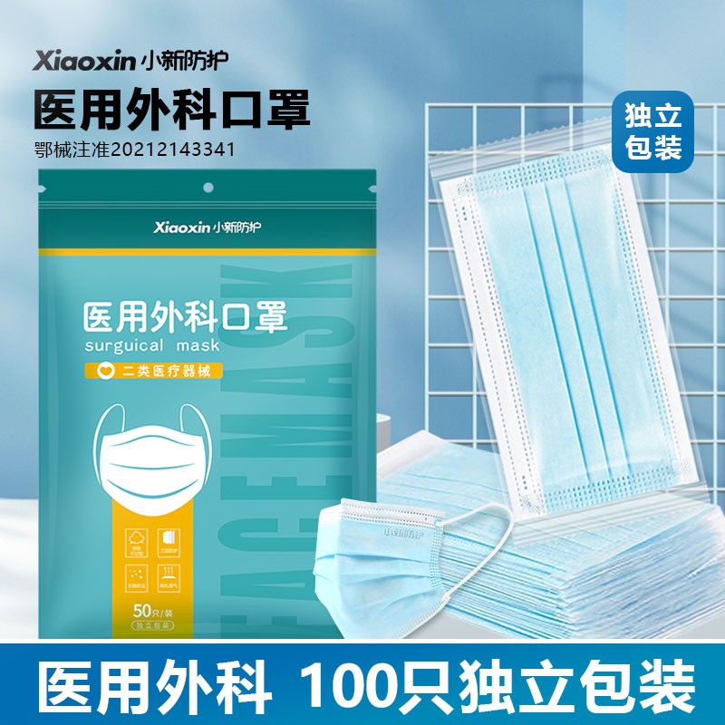 XiaoXin 小新防护 一次性医用外科口罩 100只 独立装