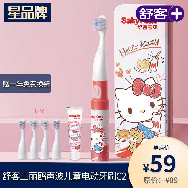 【旗舰店】舒客Saky 儿童电动牙刷 （标配2刷头+另送2刷头+60g护齿牙膏1支）