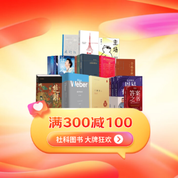 京东 社科大牌日 满300减100