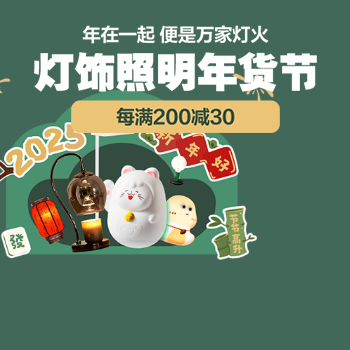 京东 灯饰年货节 每满300-20